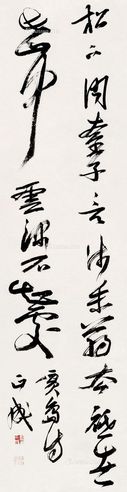 刘正成 书法