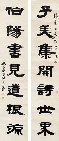 翟云升 书法对联