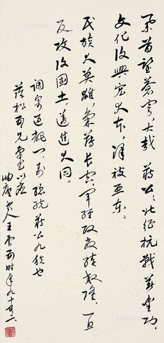 王云五 草书