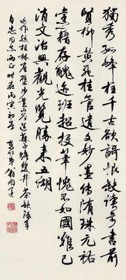 翁闿运 行书