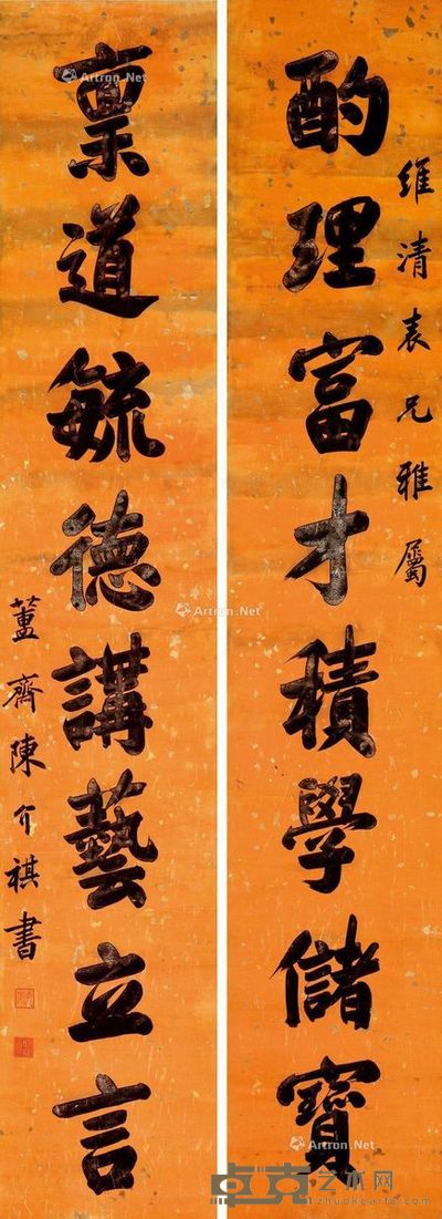 陈介祺 楷书八言 170×31cm×2