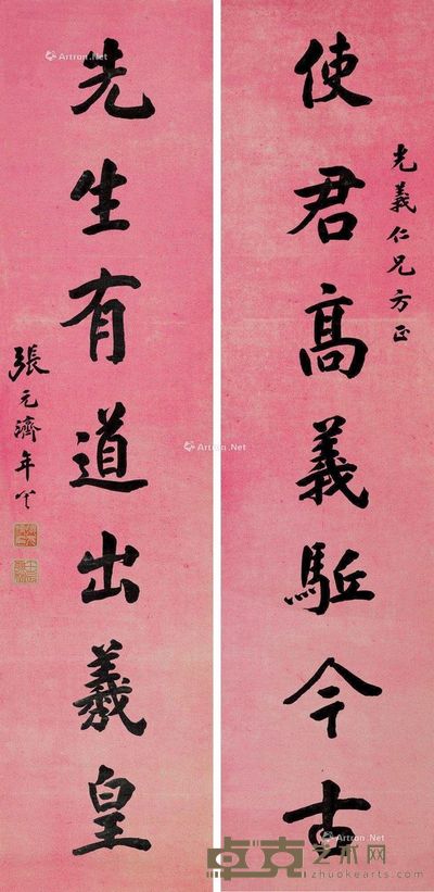 张元济 行书七言 132×31cm×2