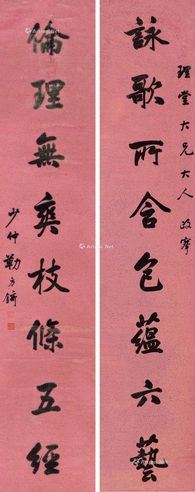 勒方锜 行书八言