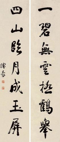 陈豪 行书七言