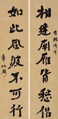 章太炎 行书七言