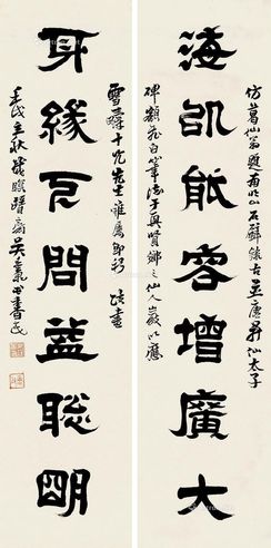 吴廷康 隶书七言