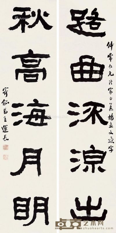 王运长 隶书五言 173×43cm×2