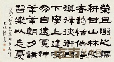 张祖翼 隶书 78×144cm