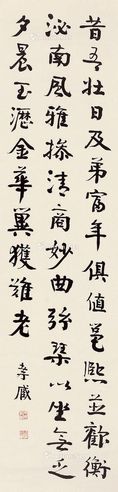 朱孝臧 行书
