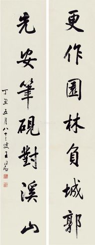 王同愈 行书七言联