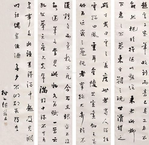 陈蕴石 书法