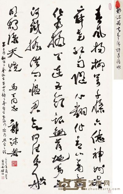 郭沫若 草书毛主席诗词 119×69.5cm