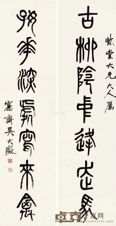 吴大澂 篆书七言联 166.5×42cm×2