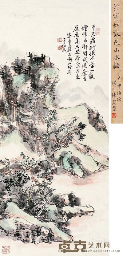 黄宾虹 石雨山行诗意图 75×32cm