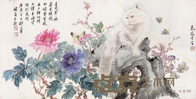 曹克家 郁文华 猫戏图 33×64.5cm