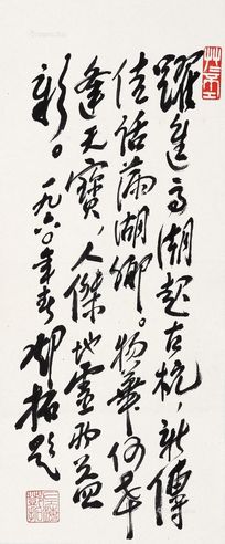 邓拓 1960年作