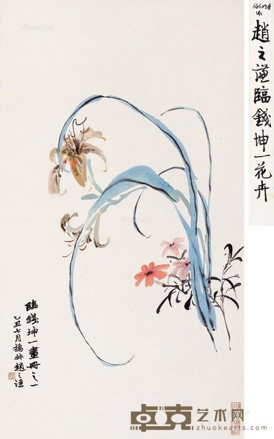 赵之谦 花卉 73.5×41cm