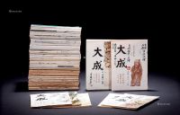 香港早期《大成》杂志55册、《大人》杂志18册 总计73册