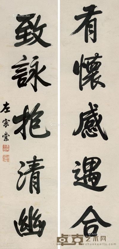 左宗棠 行书五言联 122×29cm×2