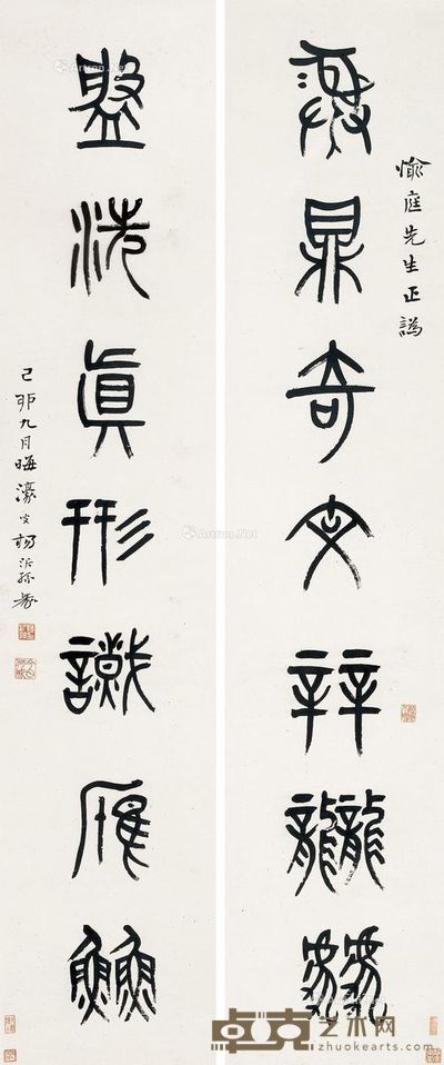 杨沂孙 篆书七言联 128×26cm×2