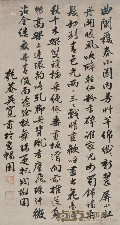 吴宽 行书 69×36.5cm