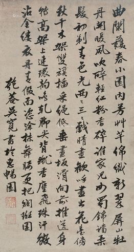 吴宽 行书