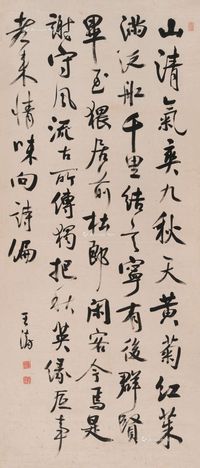 王澍 临《蜀素帖》