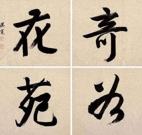 吴宽 行书