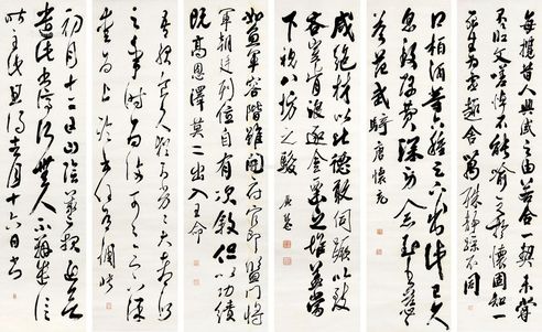 孟广慧 行书
