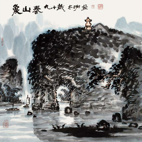 阳太阳 象山春