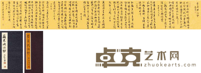 温进 书法 32×12cm×18约6 2平尺