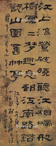 高凤翰 书法