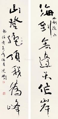 沈鹏 书法对联