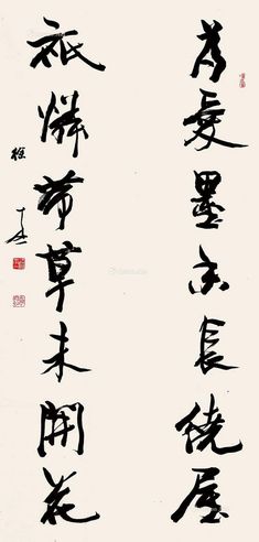 徐本一 书法