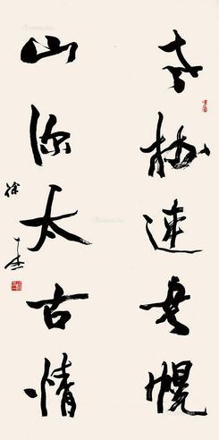 徐本一 书法