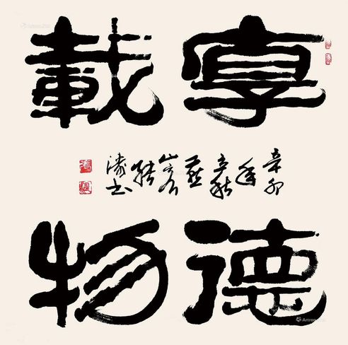 张涛 书法