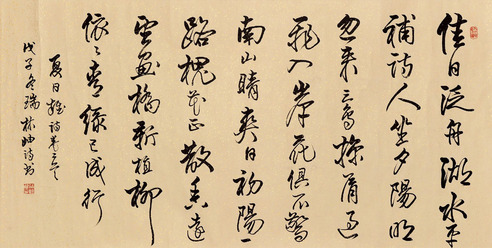 林岫 书法