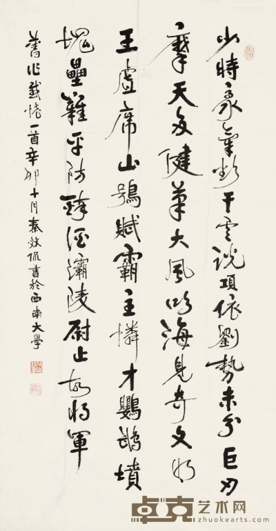 秦效侃 书法 68×136cm约8.3平尺