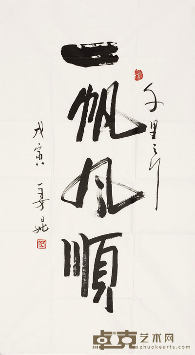 姜昆 书法 55×100cm约5平尺