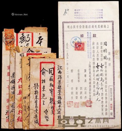 民国 实寄封五件、1951年上海裕民毛绒线厂股据一件 尺寸不一