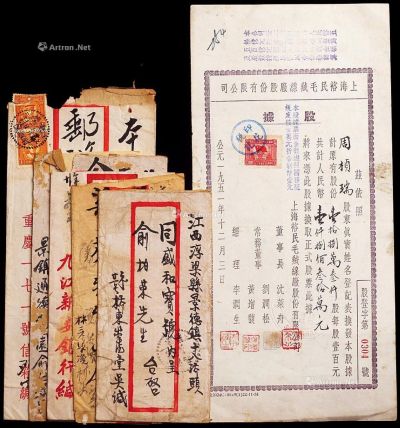 民国 实寄封五件、1951年上海裕民毛绒线厂股据一件