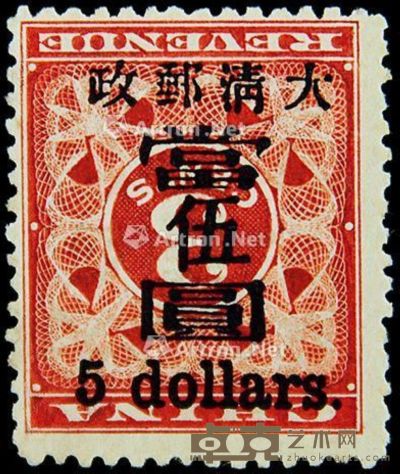 红印花加盖暂作邮票5元倒盖一枚 2.6×2.1cm