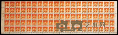 上海大东版孙中山像邮票1元一百枚方连 13.3×46.6cm