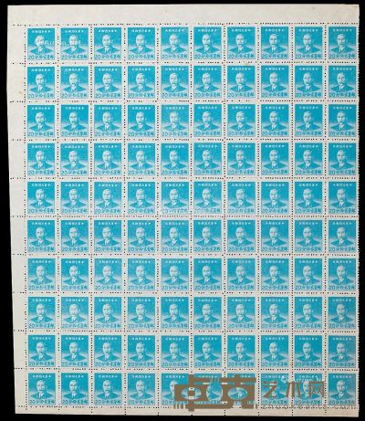 华南版孙中山像邮票邮资20分一百枚方连 23.4×26.1cm