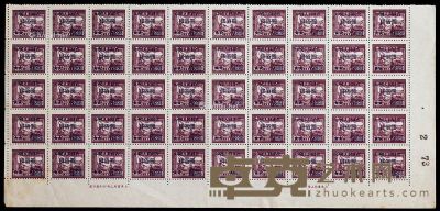 上海大东版交通工具图加盖“中国人民邮政”改值邮票400元/2000元五十枚方连 27.2×12.7cm