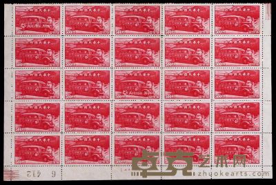 行动邮局邮票500元二十五枚方连 19.9×13.1cm