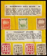 伪满洲国邮票一组十八枚