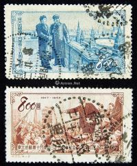 纪20伟大的苏联十月革命三十五周年纪念盖销邮票二枚
