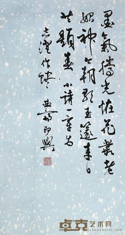 李曲斋 书法 127×68cm