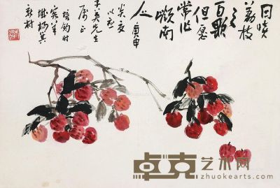 朱培钧 荔枝 40×59.5cm